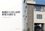 新築一戸建て