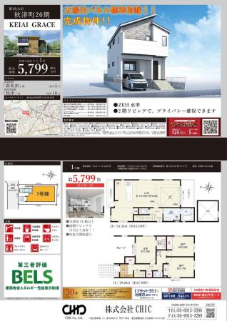 東村山市秋津町5丁目 新築分譲住宅 全1棟