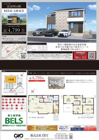 八王子市長房町 新築分譲住宅 全1棟