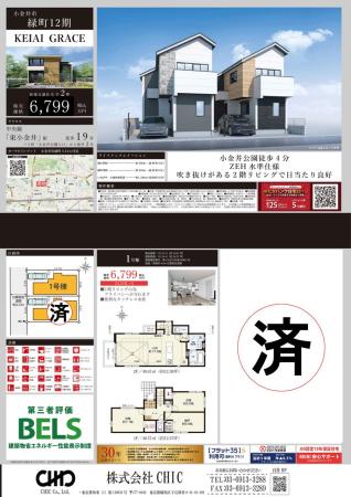 小金井市緑町3丁目 新築分譲住宅 全2棟