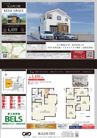 八王子市丸山町 新築分譲住宅 全1棟