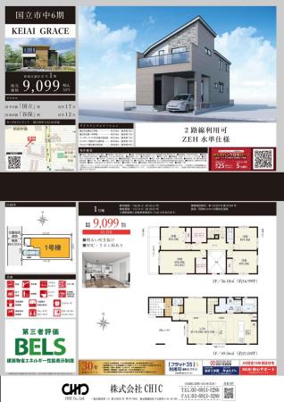 国立市中3丁目 新築分譲住宅 全1棟