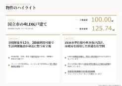 国立市中3丁目