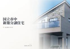 国立市中3丁目