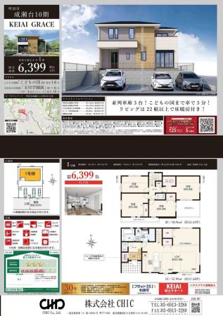 町田市成瀬台4丁目 新築分譲住宅 全1棟