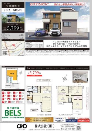 八王子市片倉町 新築分譲住宅 全1棟