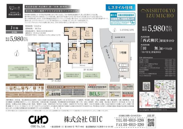 西東京市泉町1丁目 新築分譲住宅 全1棟