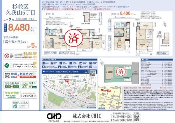 杉並区久我山5丁目 新築分譲住宅 全1棟