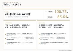 立川市幸町6丁目