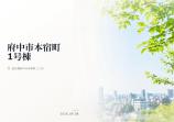 新築一戸建て