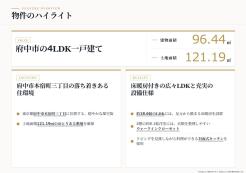 府中市本宿町3丁目