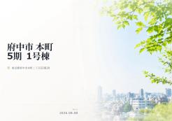 府中市本町2丁目