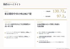 府中市北山町2丁目