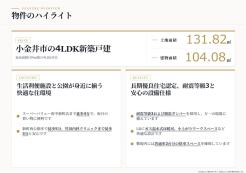小金井市貫井南町1丁目