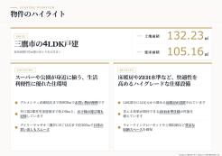 三鷹市井口4丁目