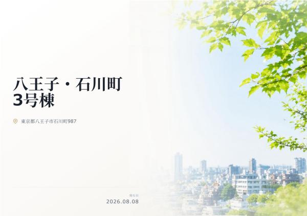 八王子市石川町 新築分譲住宅 全3棟