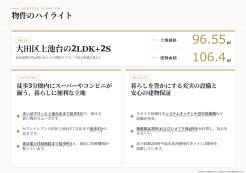 大田区上池台3丁目
