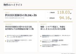 世田谷区祖師谷6丁目