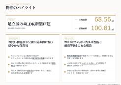 足立区鹿浜6丁目
