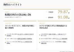 板橋区西台2丁目