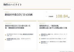 新宿区中落合3丁目