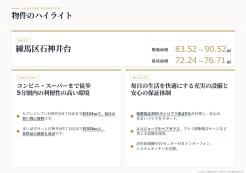 練馬区石神井台5丁目