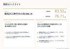 練馬区石神井台5丁目