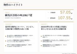 練馬区谷原1丁目