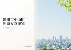 町田市小山町