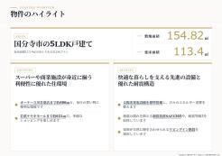 国分寺市西町5丁目