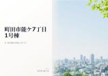 新築一戸建て