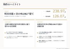 町田市能ヶ谷7丁目