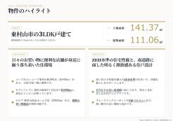 東村山市秋津町2丁目