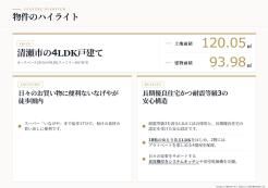 清瀬市中里1丁目