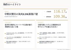 中野区鷺宮5丁目