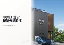 中野区鷺宮5丁目