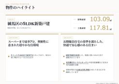 練馬区西大泉5丁目