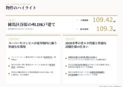 練馬区谷原6丁目