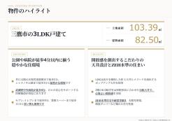 三鷹市井口4丁目