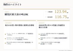 練馬区東大泉6丁目