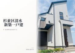 杉並区清水3丁目