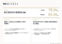 東久留米市弥生1丁目