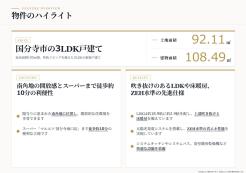 国分寺市南町1丁目