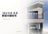 新築一戸建て