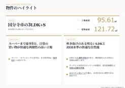 国分寺市本多4丁目