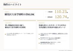 練馬区大泉学園町2丁目