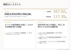 西東京市向台町6丁目