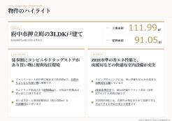 府中市押立町2丁目