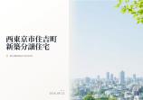 新築一戸建て
