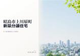 新築一戸建て